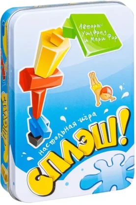 Сплэш!